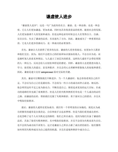 谦虚使人进步