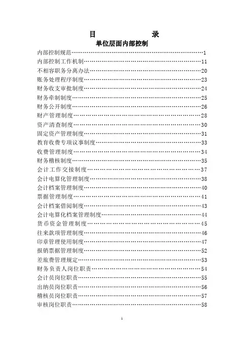 内部控制手册(超详)