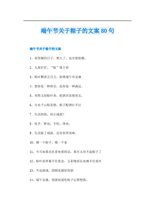 端午节关于粽子的文案80句