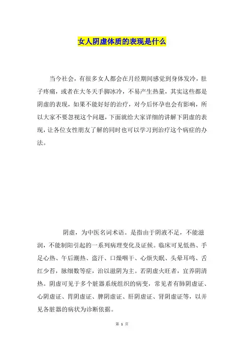 女人阴虚体质的表现是什么