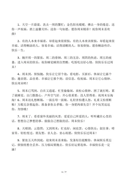 2020客户周末祝福语
