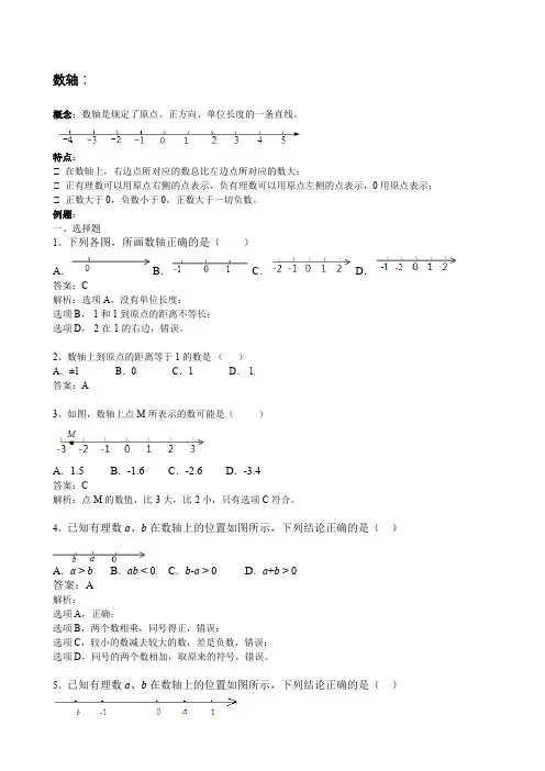 数轴知识点及相关题
