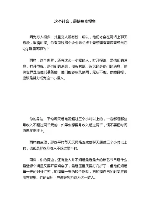 这个社会，是快鱼吃慢鱼
