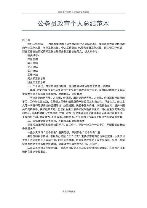 2019年最新公务员政审个人总结格式工作总结文档【五篇】