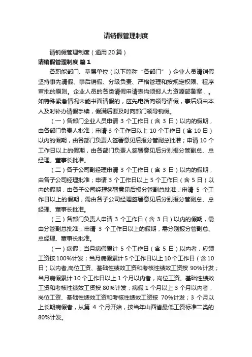 请销假管理制度