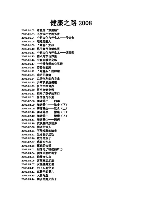 《健康之路》2008