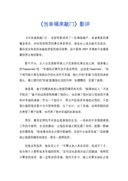 《当幸福来敲门》影评