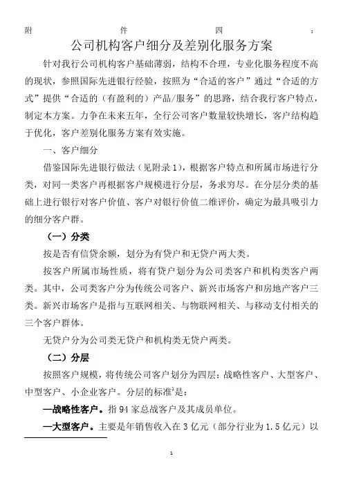 对公客户分层细分方案