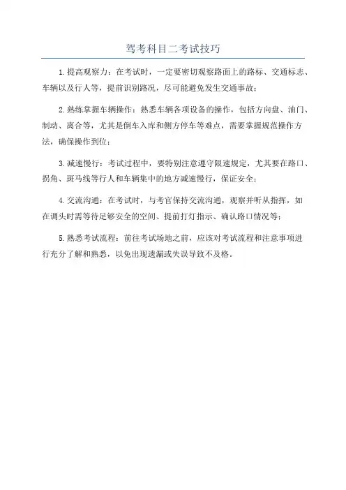 驾考科目二考试技巧