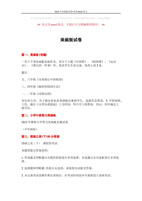 2019年美画版试卷-优秀word范文 (5页)