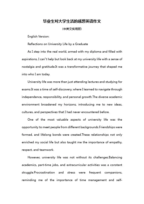 毕业生对大学生活的感想英语作文