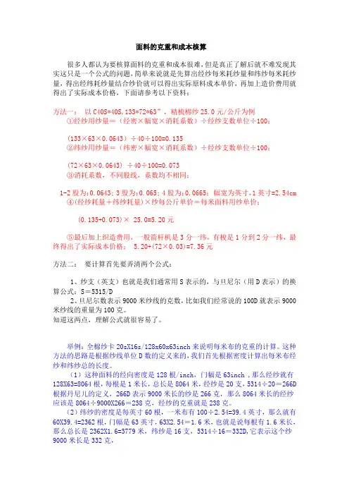 面料的克重和成本核算