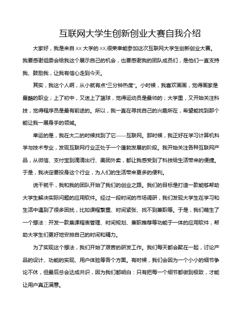 互联网大学生创新创业大赛自我介绍