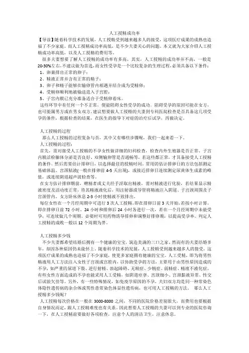 人工授精成功率