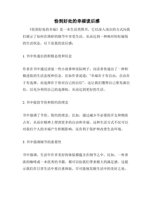 恰到好处的幸福读后感
