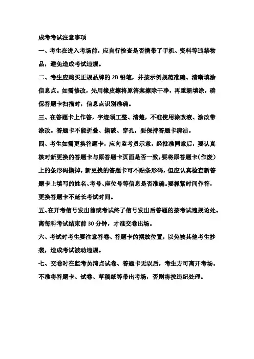 成考考试注意事项