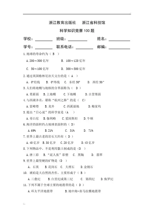 科普知识竞赛100题题库