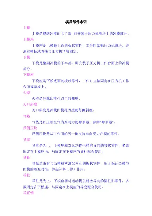冲裁模具部件及设计术语