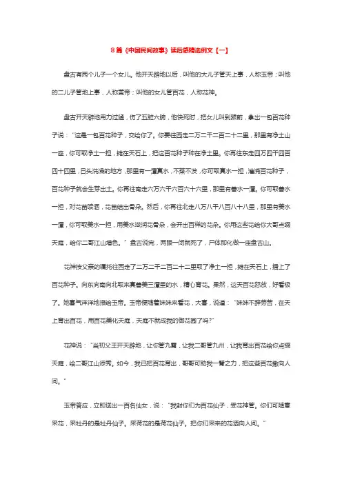 8篇《中国民间故事》读后感精选例文【一】