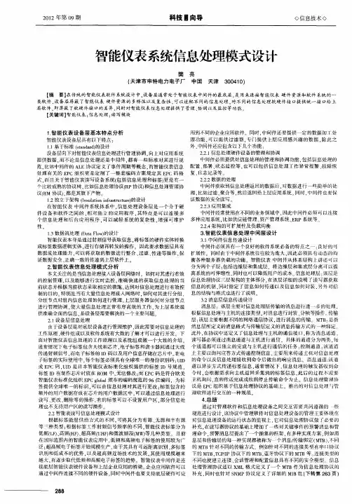 智能仪表系统信息处理模式设计