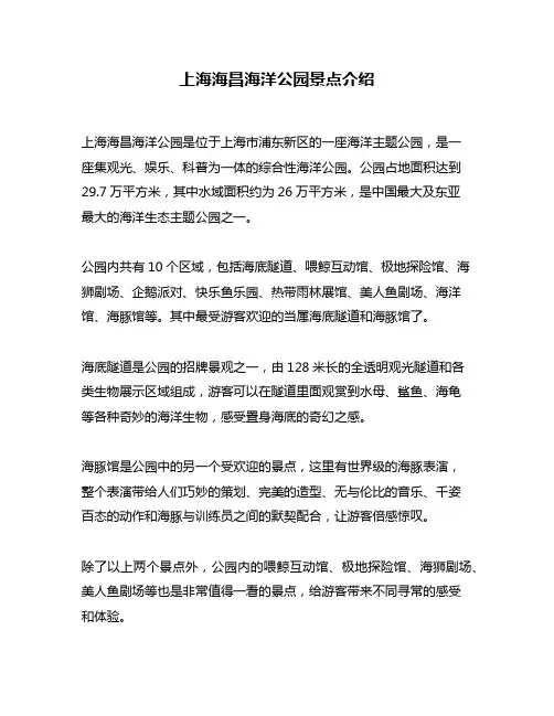 上海海昌海洋公园景点介绍