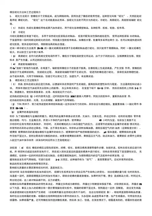 模压硫化方法和工艺过程简介
