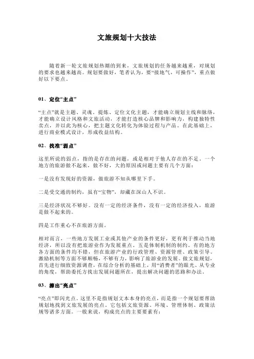 文旅规划十大技法