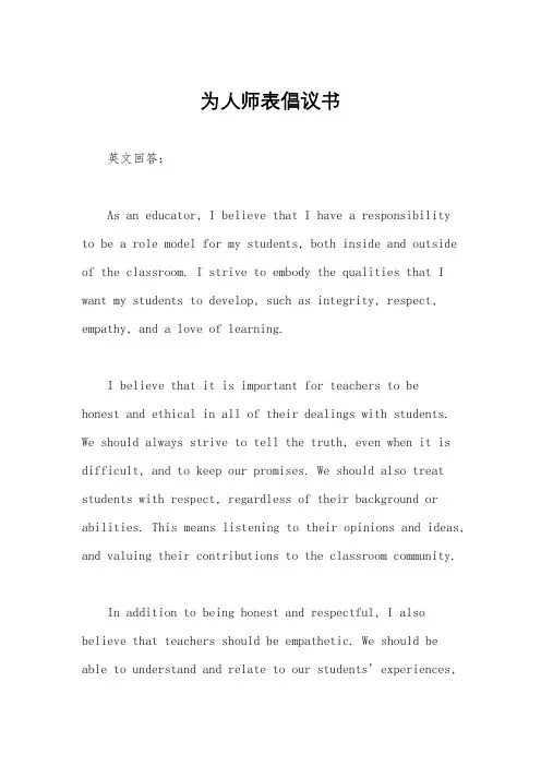 为人师表倡议书