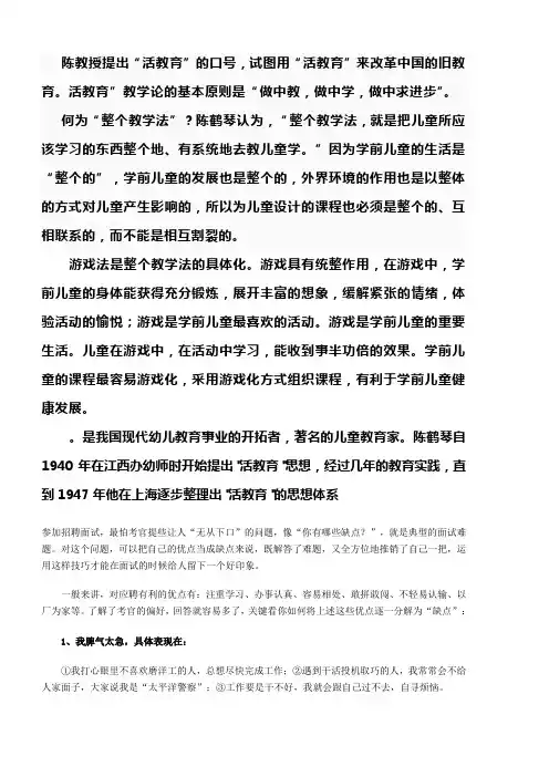 陈鹤琴的理论