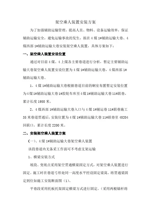 架空乘人装置技术方案
