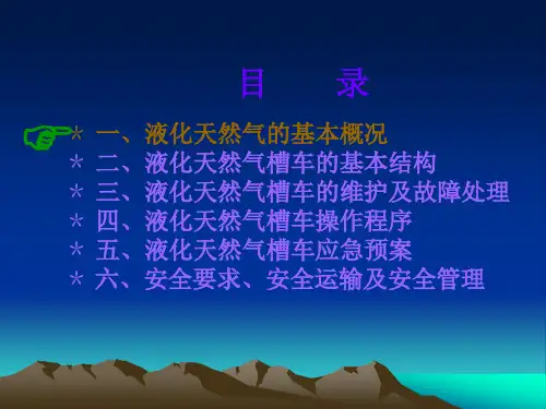 LNG特性