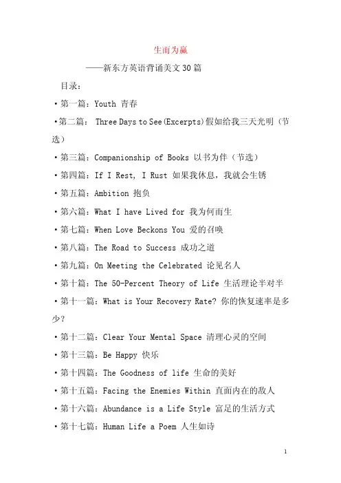 新东方英语背诵美文30篇
