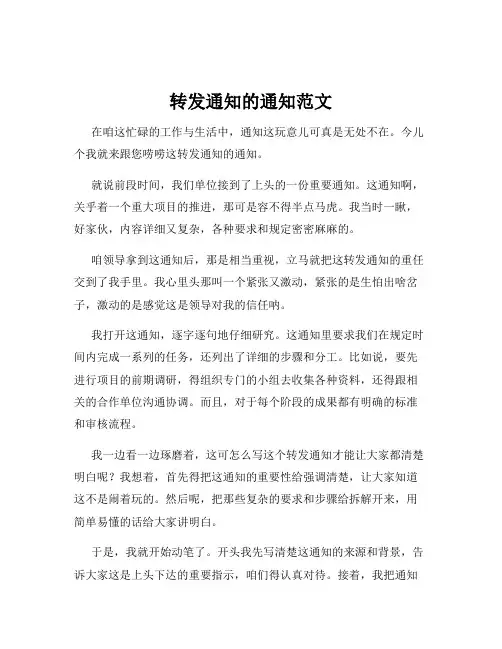 转发通知的通知范文