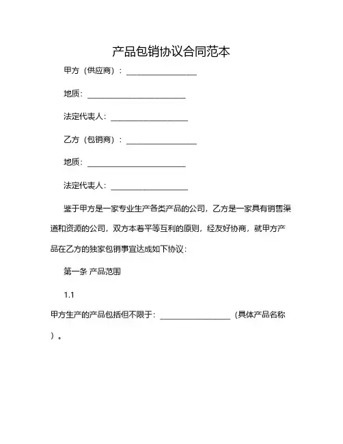 产品包销协议合同范本 完整版doc2024