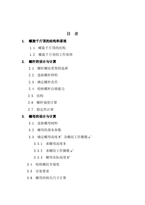 手驱动螺旋千斤顶-毕业设计(论文)