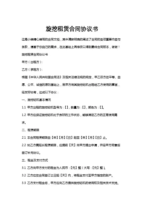旋挖租赁合同协议书