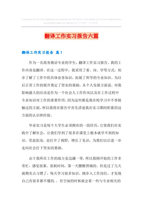翻译工作实习报告六篇