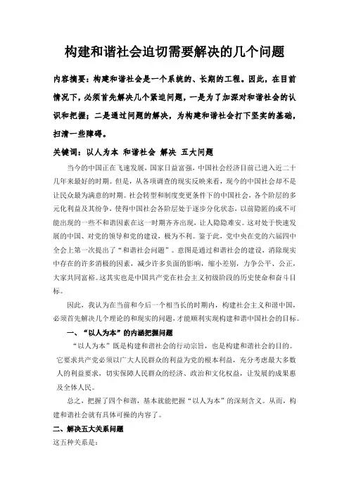 构建和谐社会迫切需要解决的几个问题