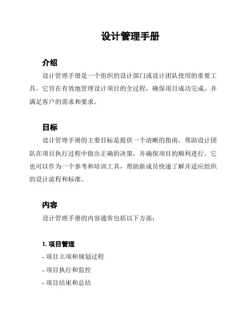设计管理手册
