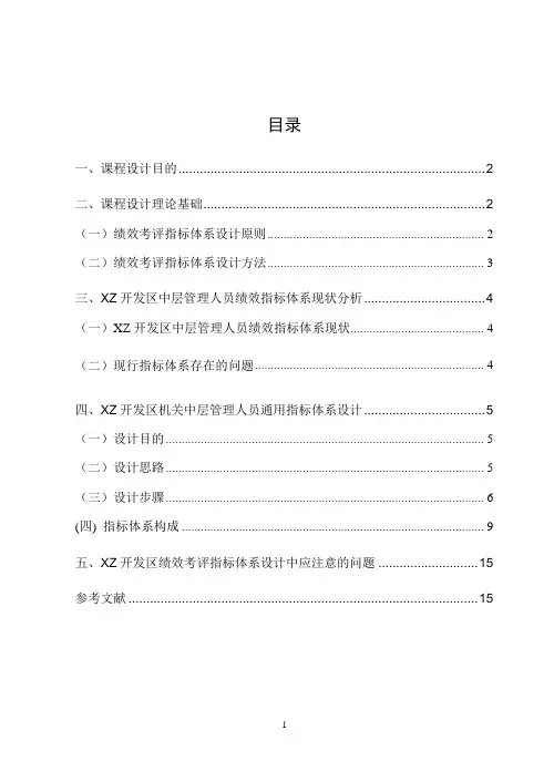 《绩效管理课程设计》报告