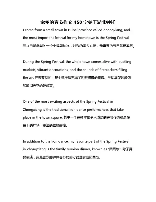 家乡的春节作文450字关于湖北钟祥
