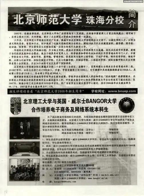 北京师范大学珠海分校简介