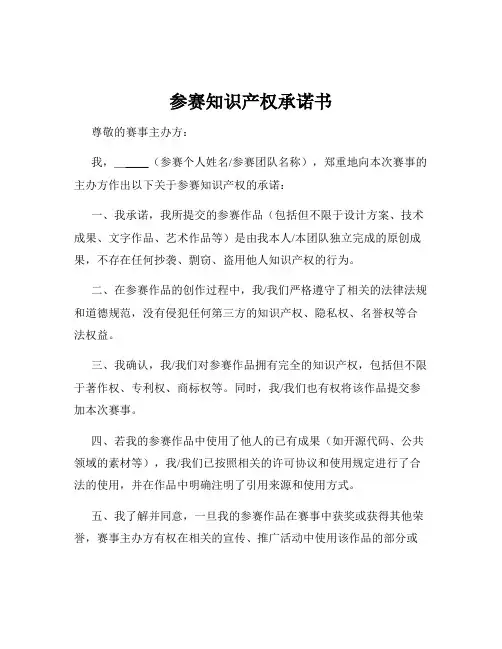 参赛知识产权承诺书