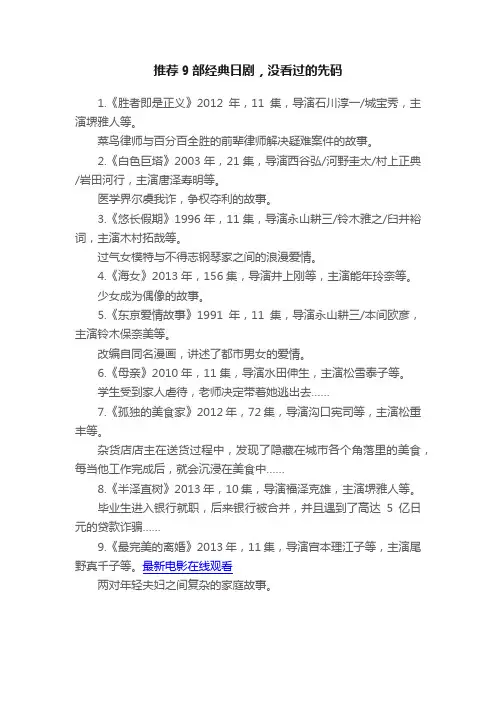 推荐9部经典日剧，没看过的先码