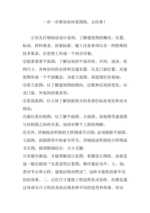 一步一步教你如何看图纸-太经典!