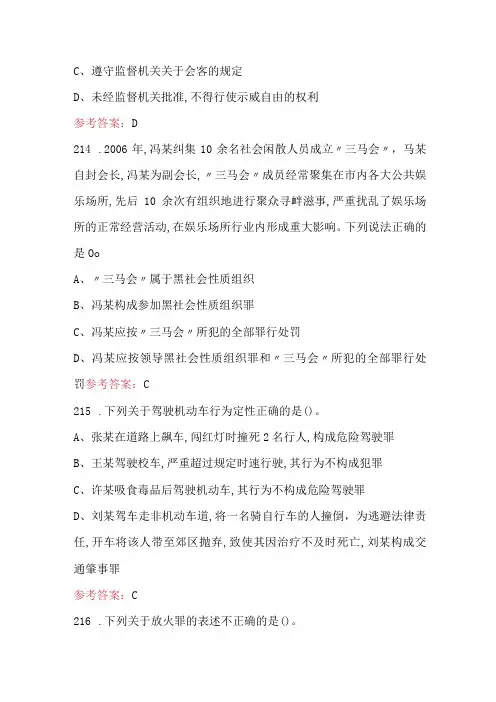 2024年新《刑法学》应知应会考试题库附答案(1)