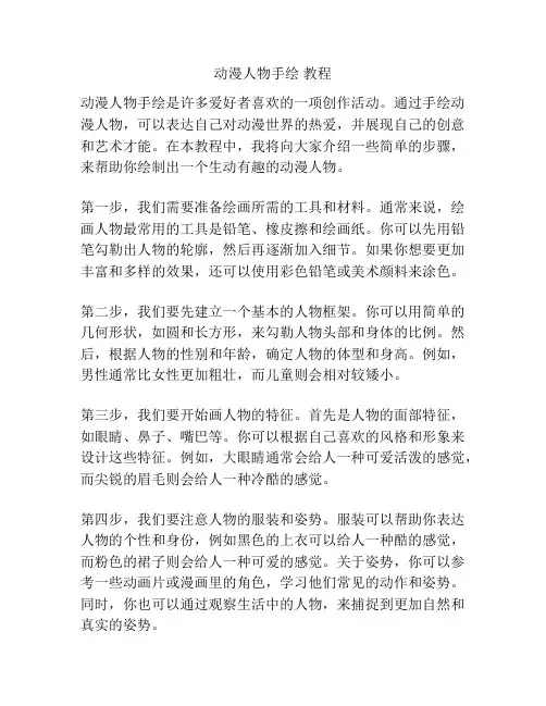 动漫人物手绘 教程