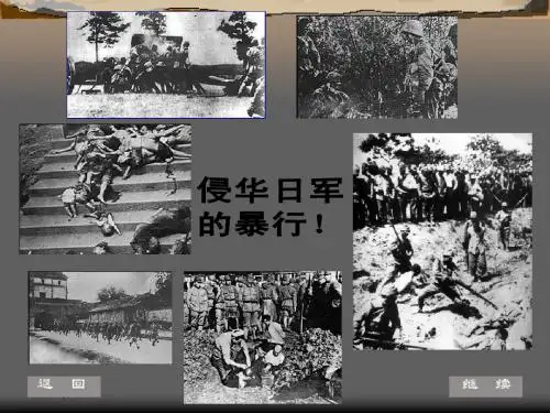 《卢沟桥烽火》课件(苏教版六年级语文下册课件)