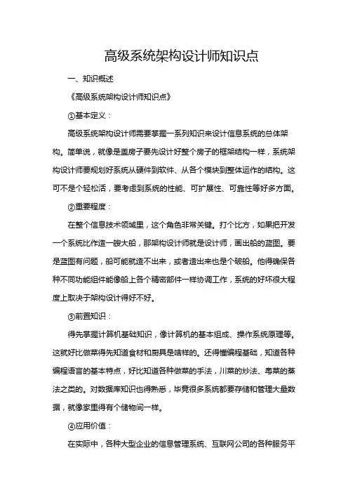 高级系统架构设计师知识点