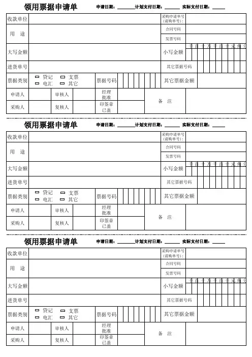 领用票据申请单